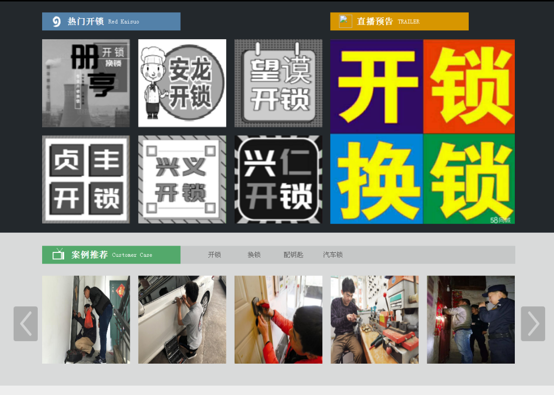 册亨黔西南开锁网门户网站